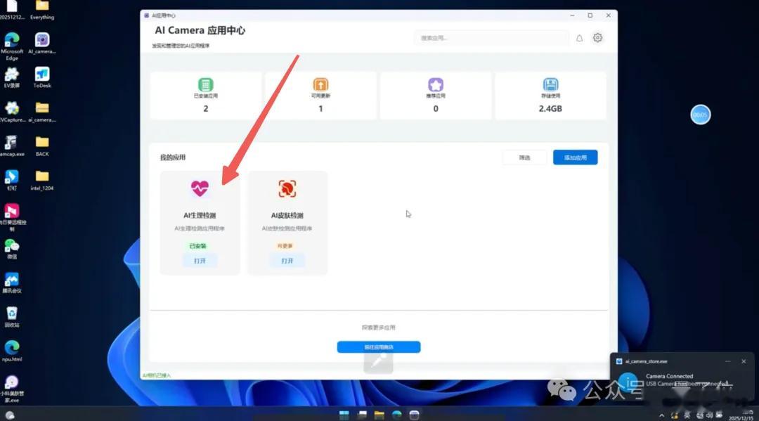 AI PC隔空测血压AI PC隔空检测皮肤 AI PC能干的事儿，终究是超出了我