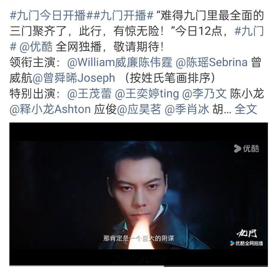 九门开播 记得老九门火遍大江南北。陈伟霆 的佛爷，那个谁饰演的二月红来着，印象深