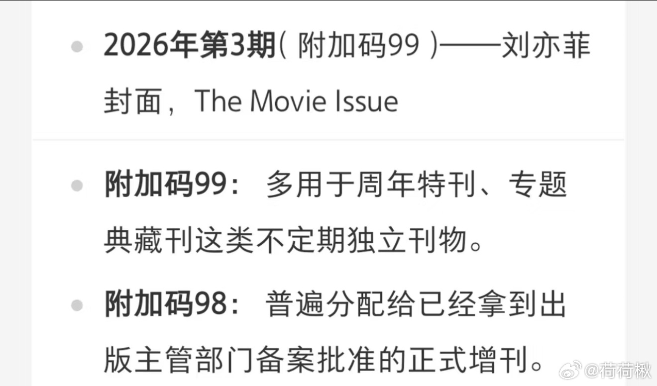 “刘亦菲W封面刊物编码竟是周年典藏刊特供”仙粉竟然都没发现都给我自罚三杯[怒][