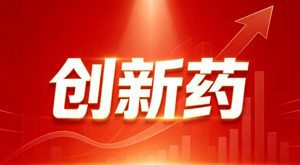 创新药板块的龙头股梳理


创新药板块的龙头股主要集中在“创新药研发企业”和“创
