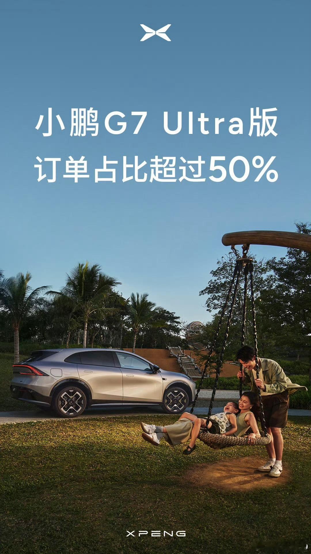 小鹏G7交付破万了 ​​​