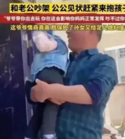 “这个公公火遍全 网！”广东，夫妻俩吵架，公公闻声赶过来，既没说儿媳也没责怪儿子
