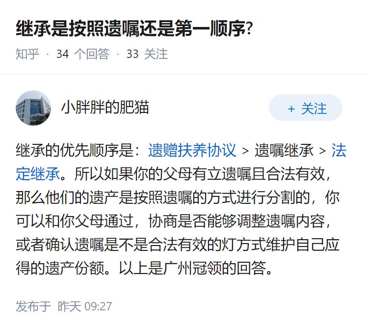 继承是按照遗嘱还是第一顺序?