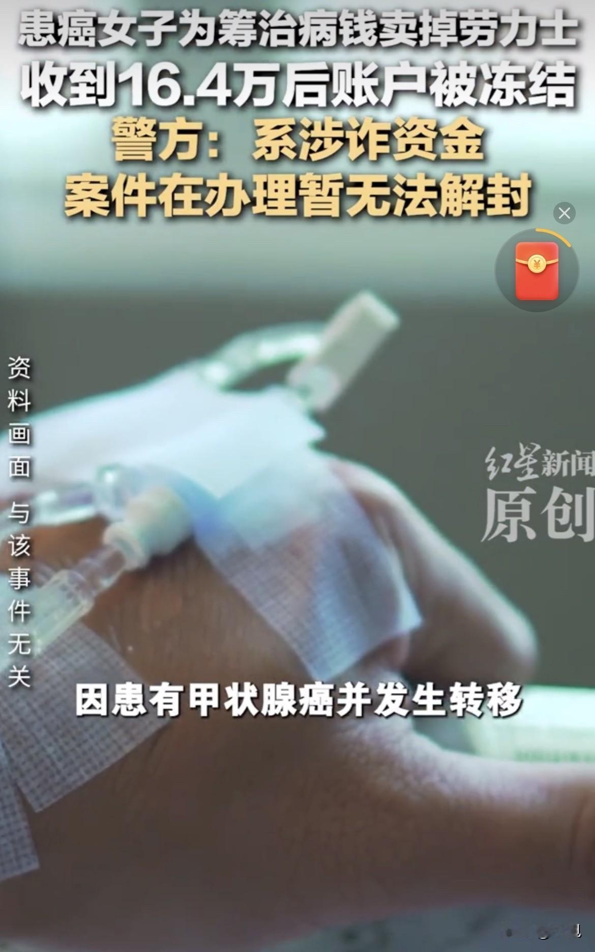 为了给患癌的儿媳筹钱救命，她卖掉了家里的劳力士手表。十六万多块钱到账的第二天，账