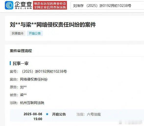 刘浩存告黑后天开庭‼️ ​​​