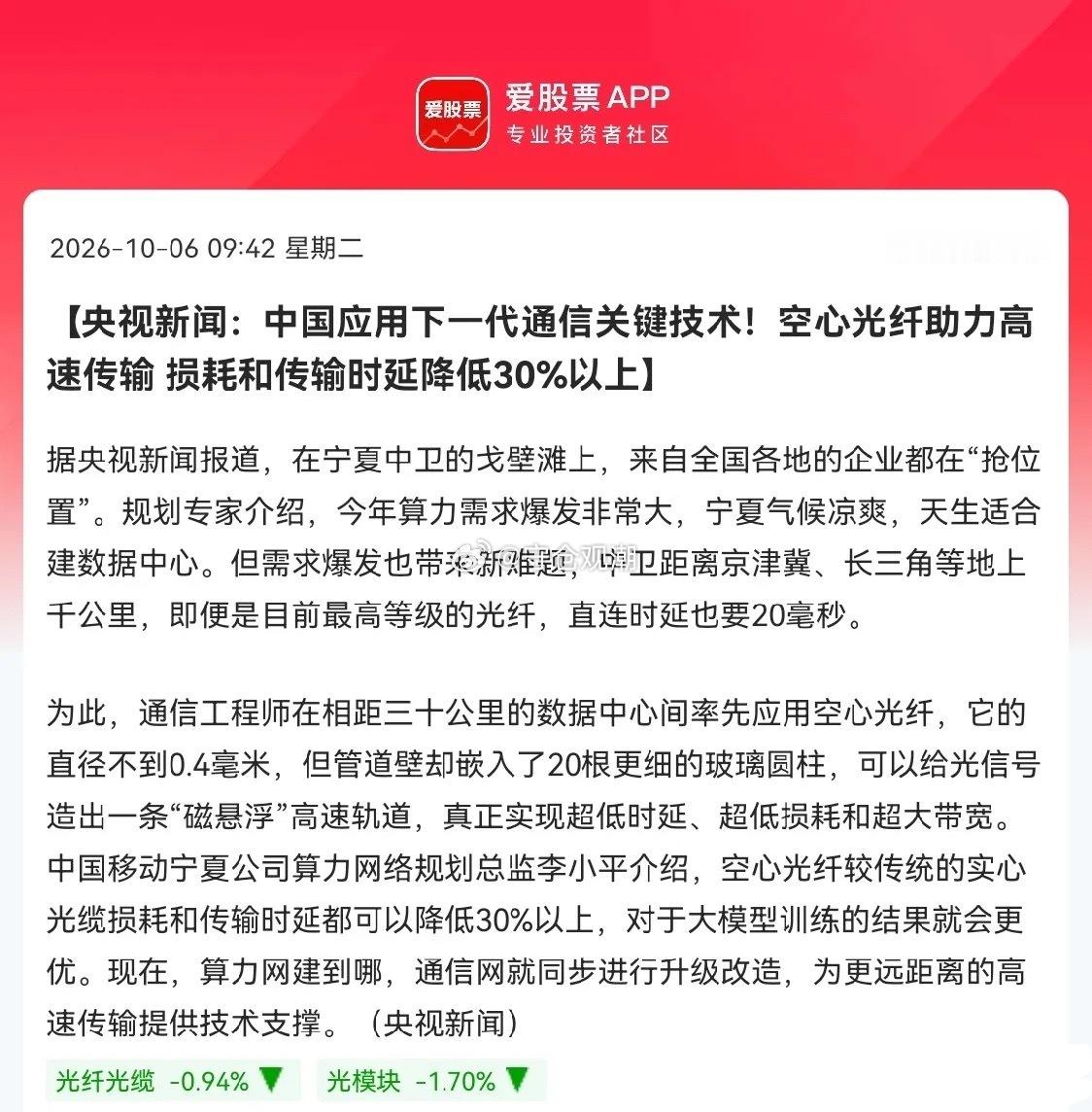 🔥重磅！空心光纤正式商用落地，节后这条算力细分要火！央视报道，宁夏中卫算力集群