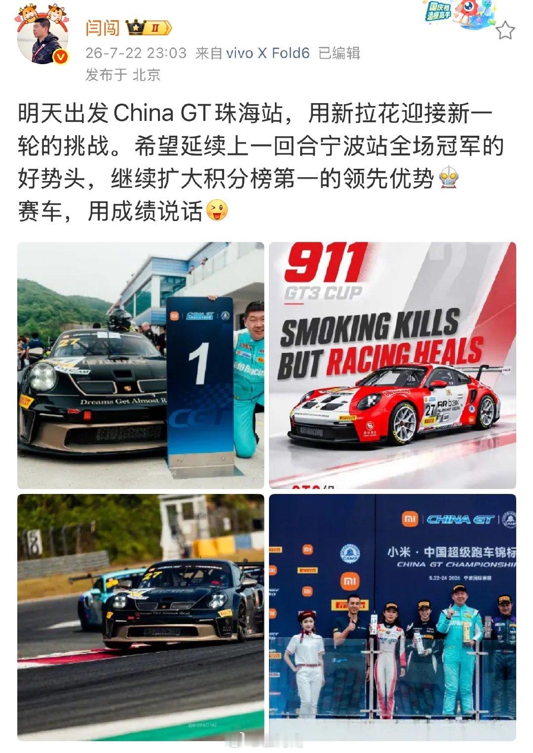 【闫闯称赛车用成绩说话】闫闯将出发ChinaGT珠海站7月22日晚，发文：明天出