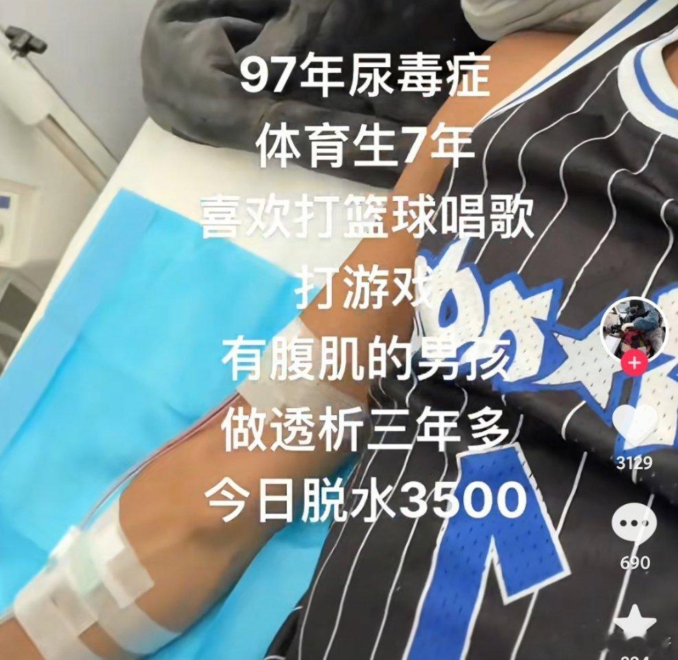 97年尿毒症，想找个健康的，最好有点钱的女朋友~~ ​​​