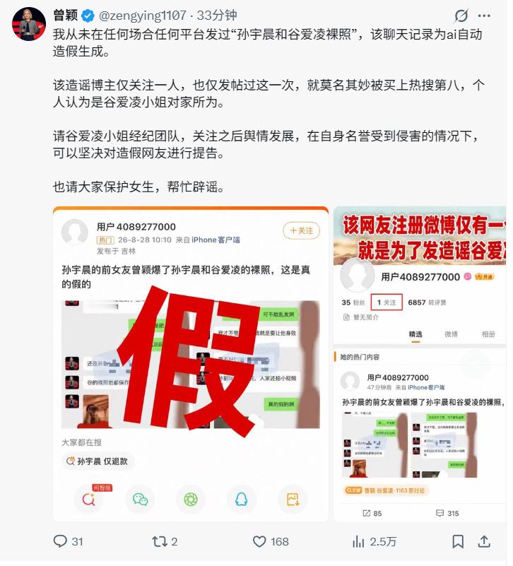 曾颖澄清 ​​​