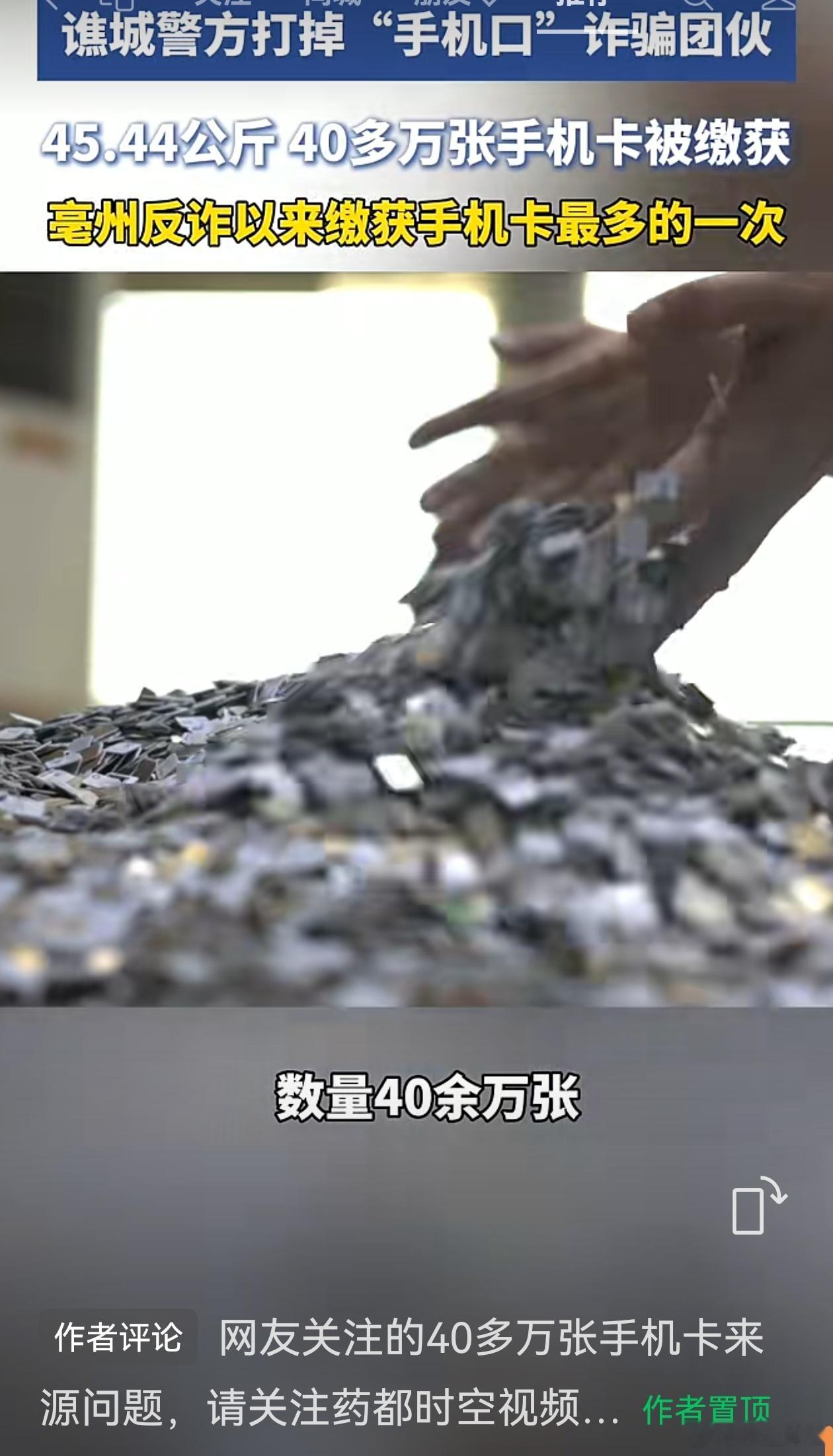 宽窄观察网友关注的40多万张手机卡来源问题，一文告诉你答案！ 【40余万张、45