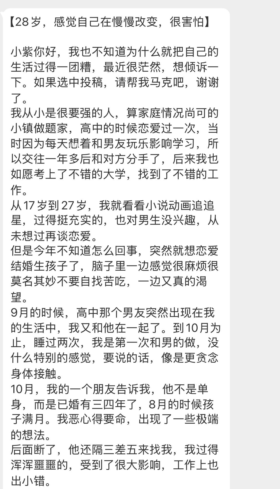 【【28岁，感觉自己在慢慢改变，很害怕】小紫你好，我也不知道为什么就把自己的生活