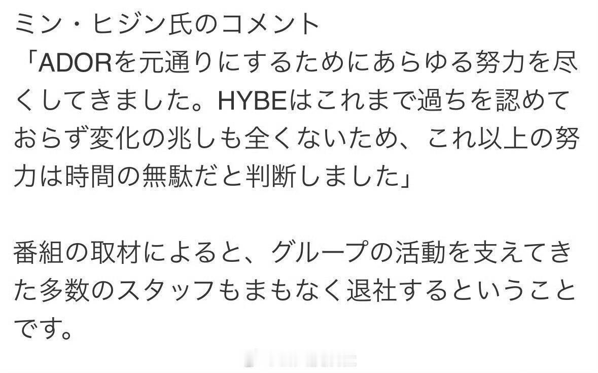 NewJeans多数工作人员将从ador辞职 闵熙珍影响力蛮大的 