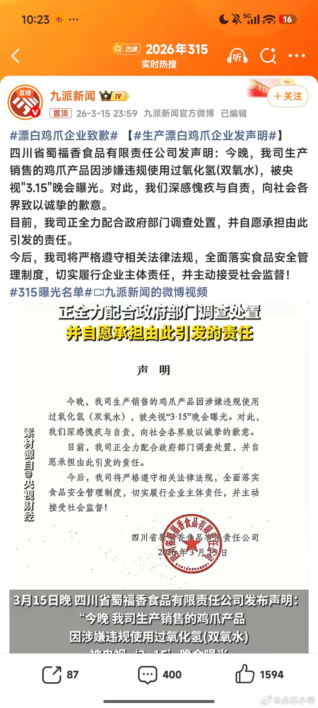 漂白鸡爪企业致歉他不是知道自己错了，是知道自己赚不着钱了。现在道歉有什么用，没有