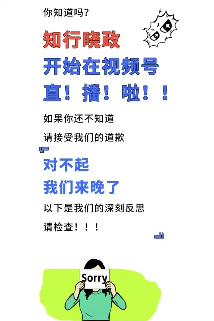 知行晓政也开始直播啦