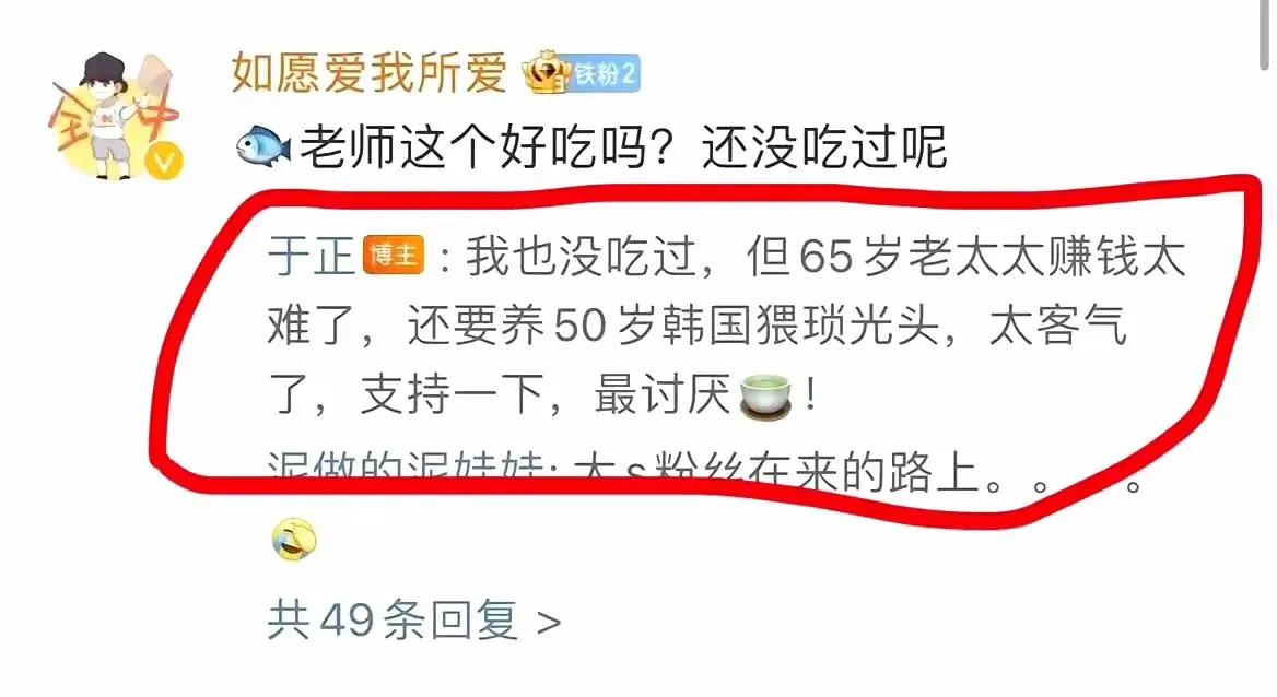 于正竟然也讨厌大s ，说话太直白了，力挺张兰。
于丫头虽然嘴巴很臭但是也很敢说，