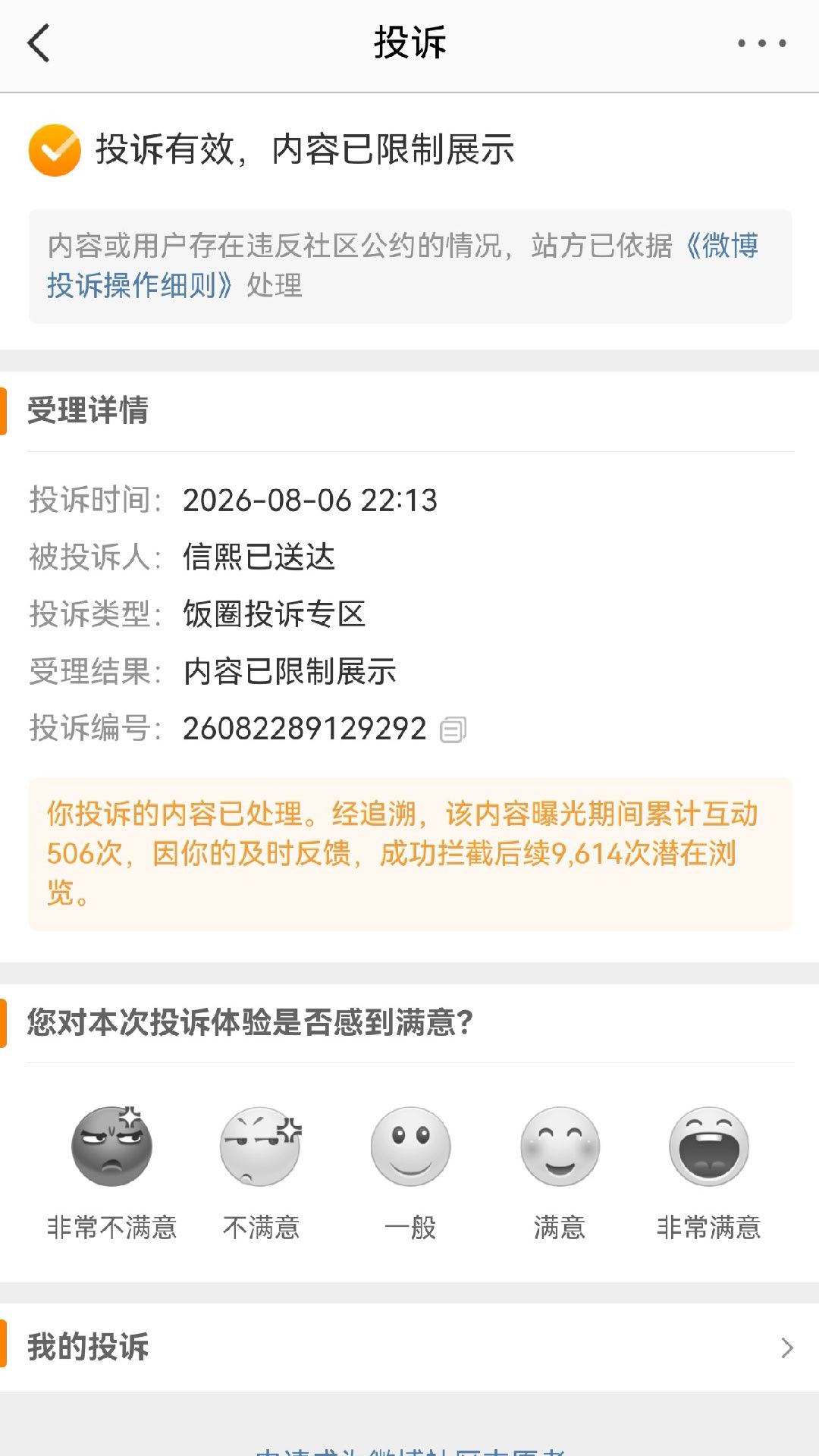 已投，微博也觉得你假