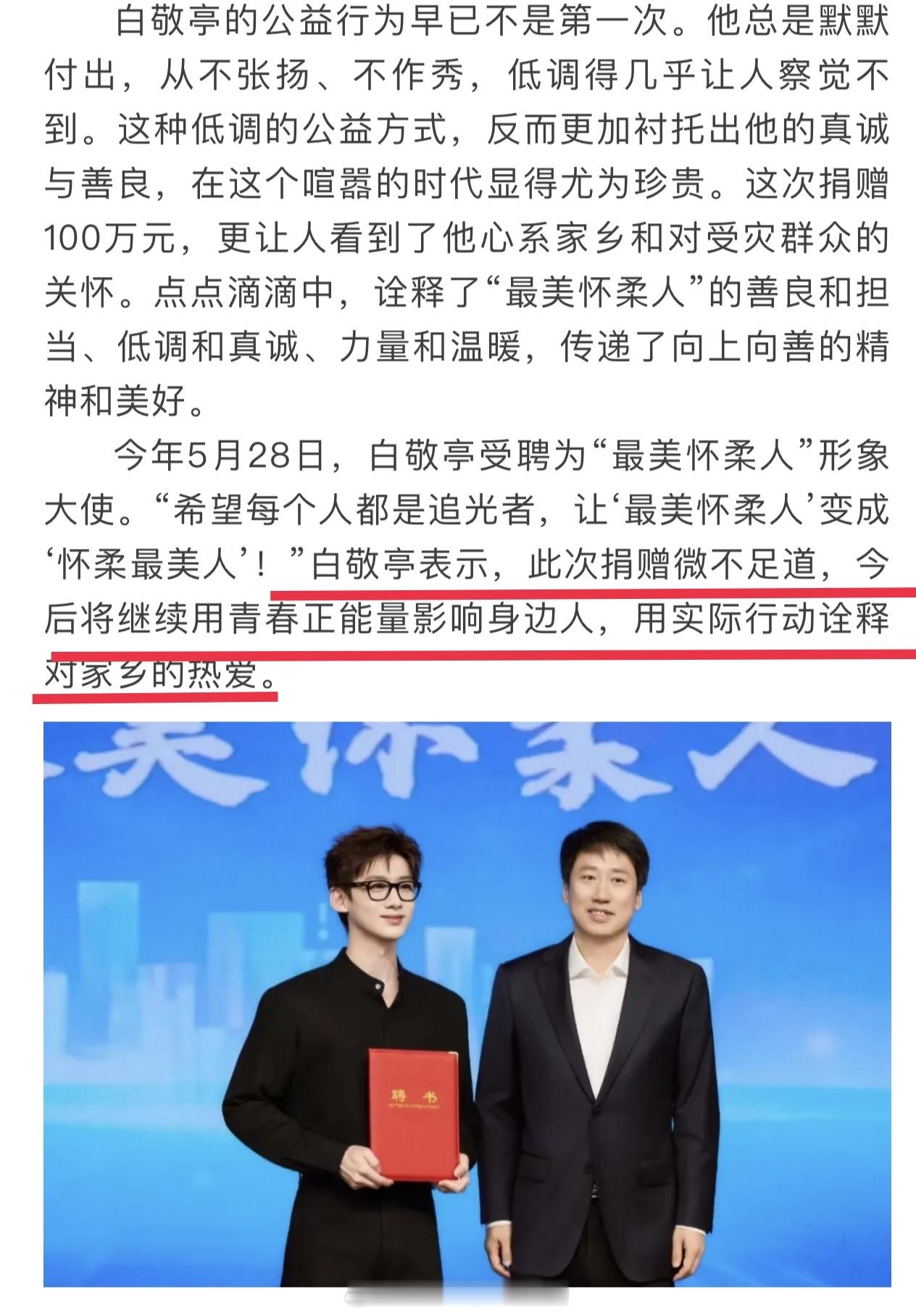 最美怀柔人白敬亭，人帅心善太好了[泪奔] ​​​