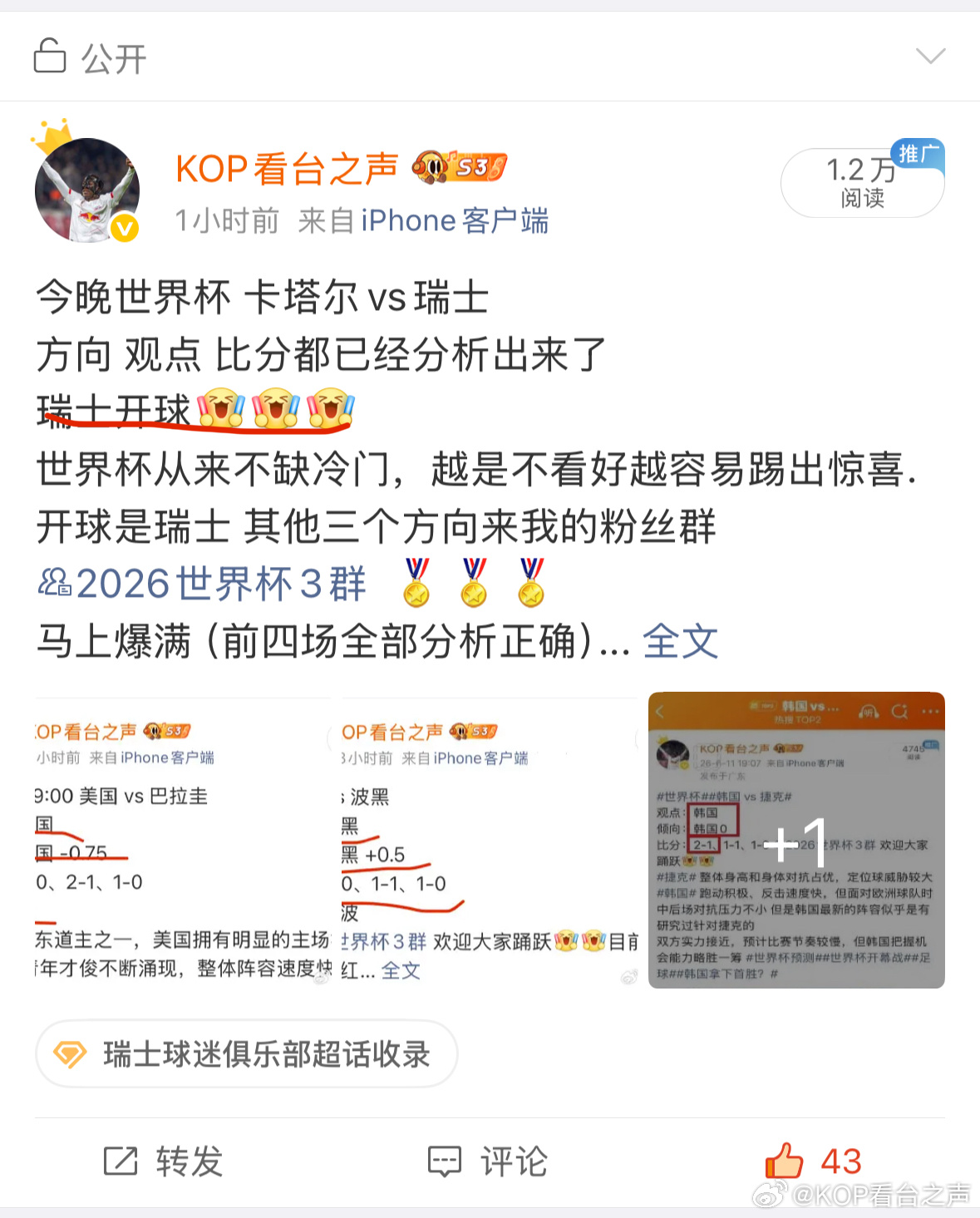 世界杯开球 五场分析中五场目前百胜卡塔尔vs瑞士世界杯预测世界杯巴西球迷嘲讽梅西