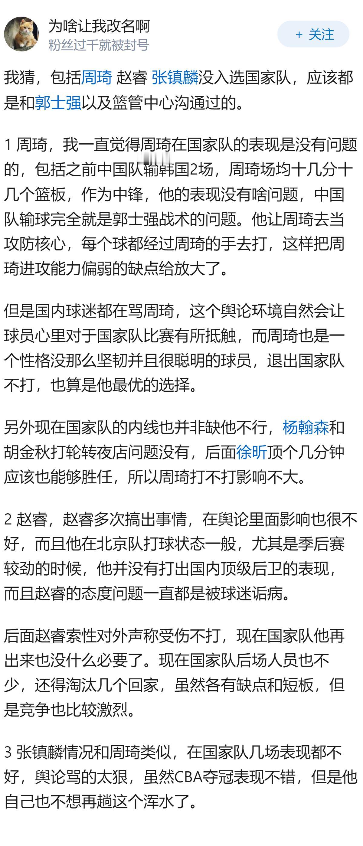 中国男篮集训名单赵睿周琦无缘，国家队为何进行如此调整？