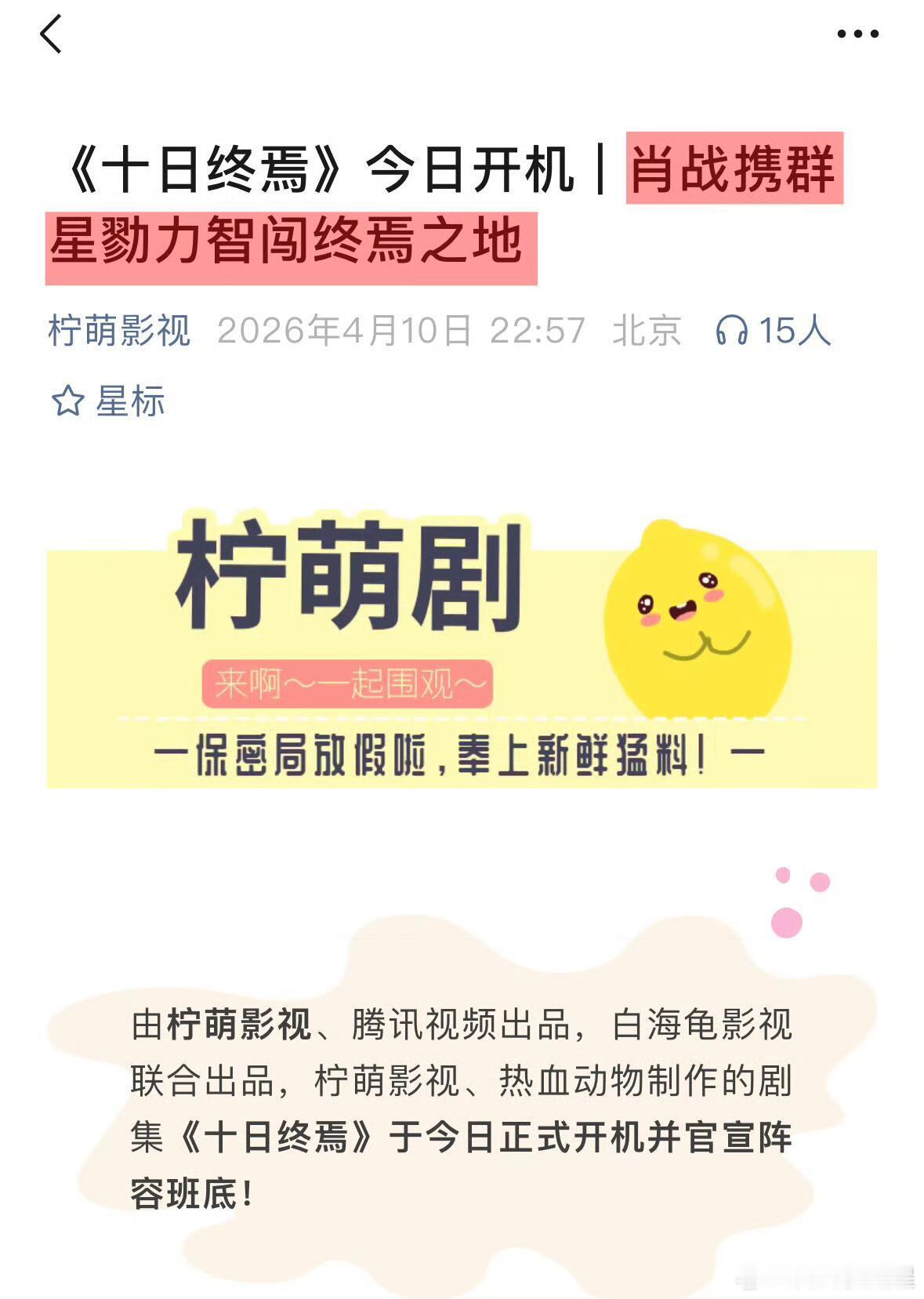 这个标题看的爽歪歪，肖战携群星勠力智闯终焉之地十日终焉首条百万赞视频