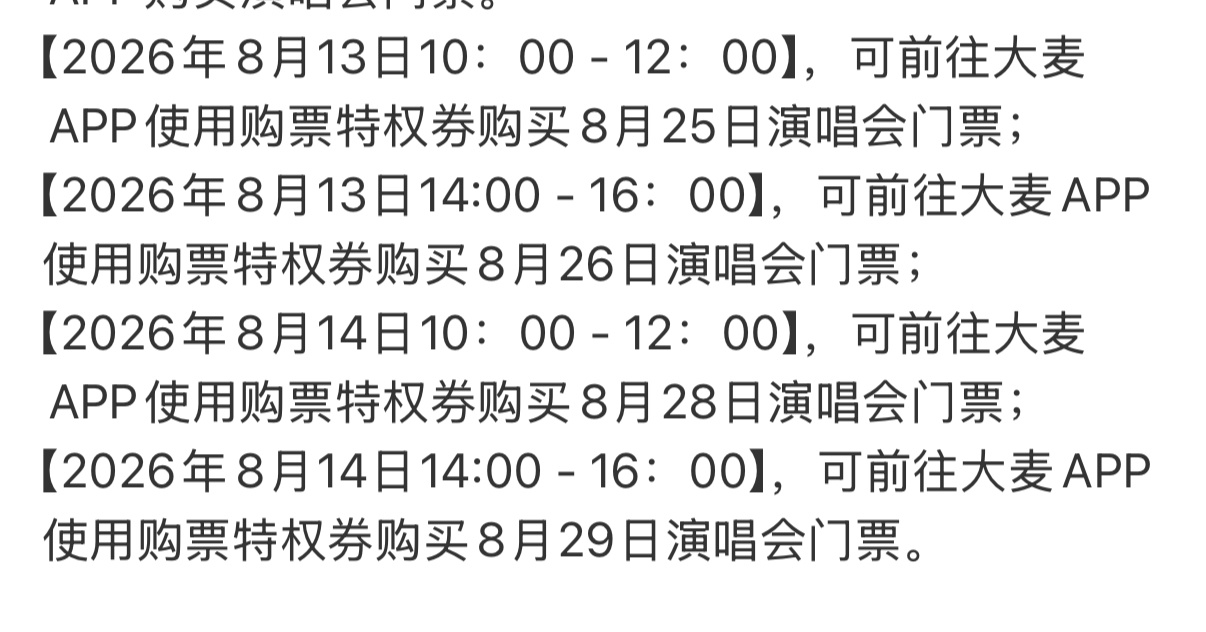 注意本周四周五抢票 