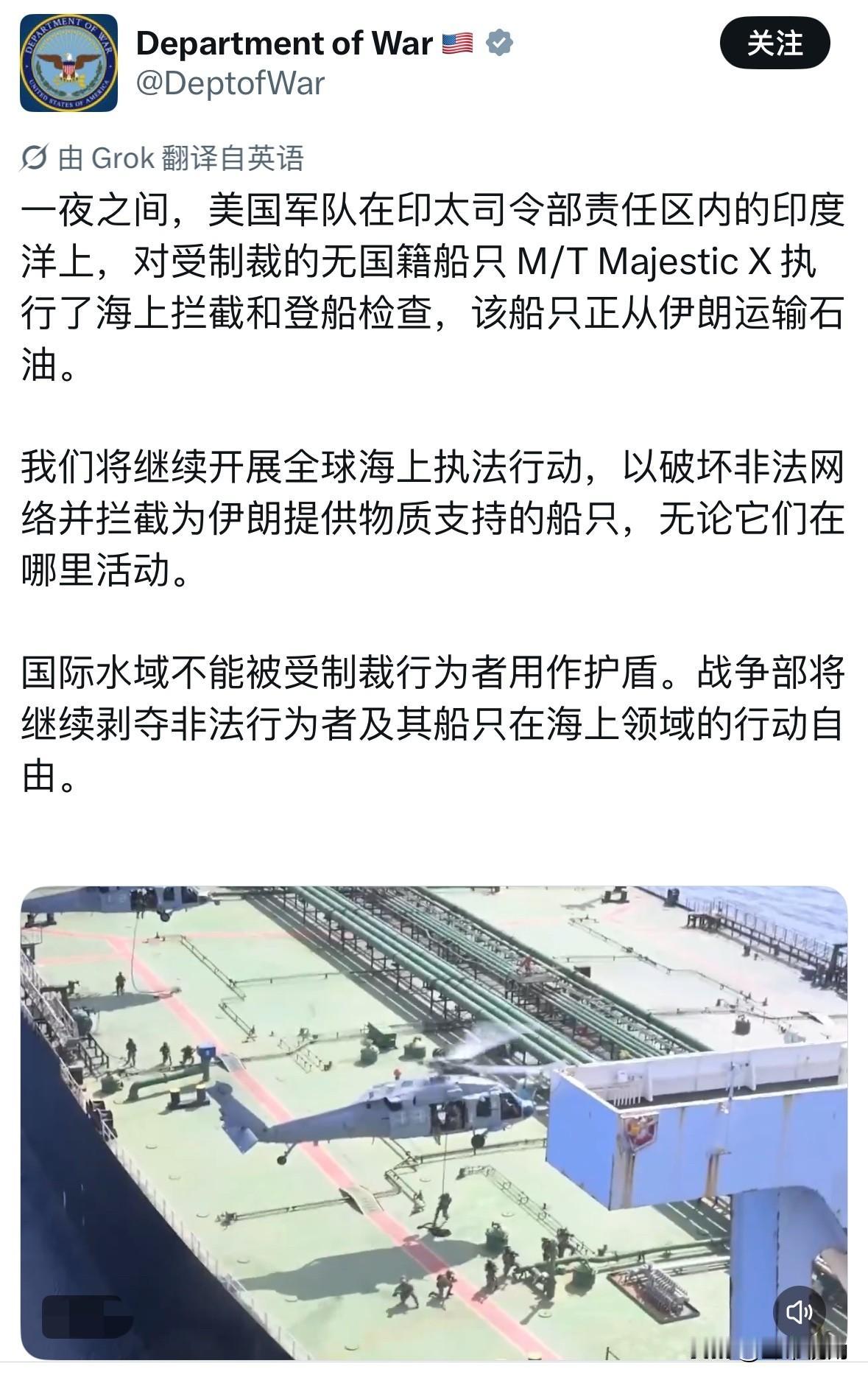 美国防部公布今天在印度洋再扣押一艘与伊朗有关油轮