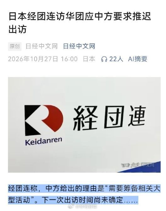 日媒：访华团推迟访华了，因为这边表示要筹办大型活动。正忙着呢，不是挺会读空气的吗