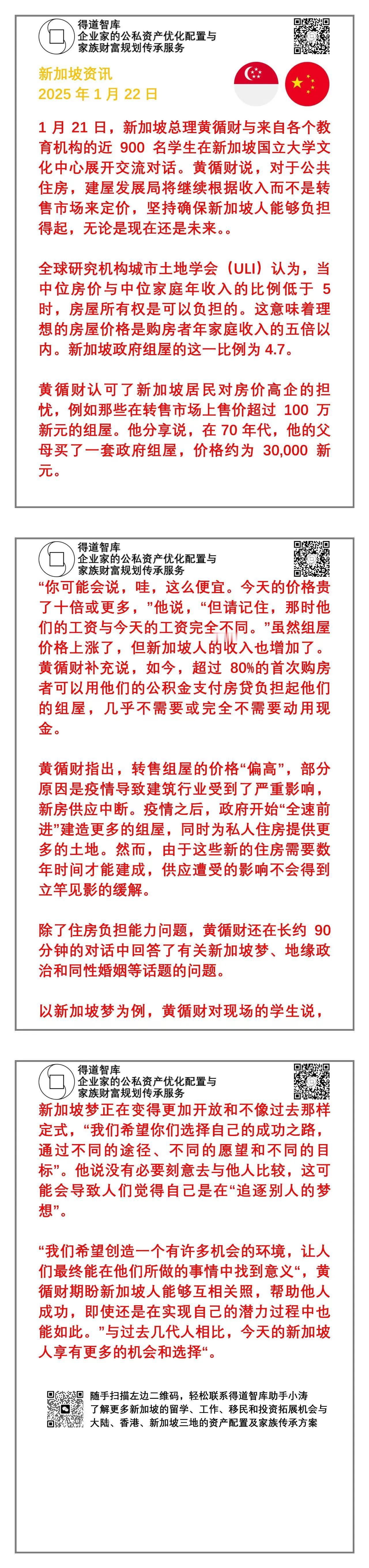 对比中国人购买二线城市甚至三线城市非核心区域住房的压力，新加坡人购买新加坡一手政