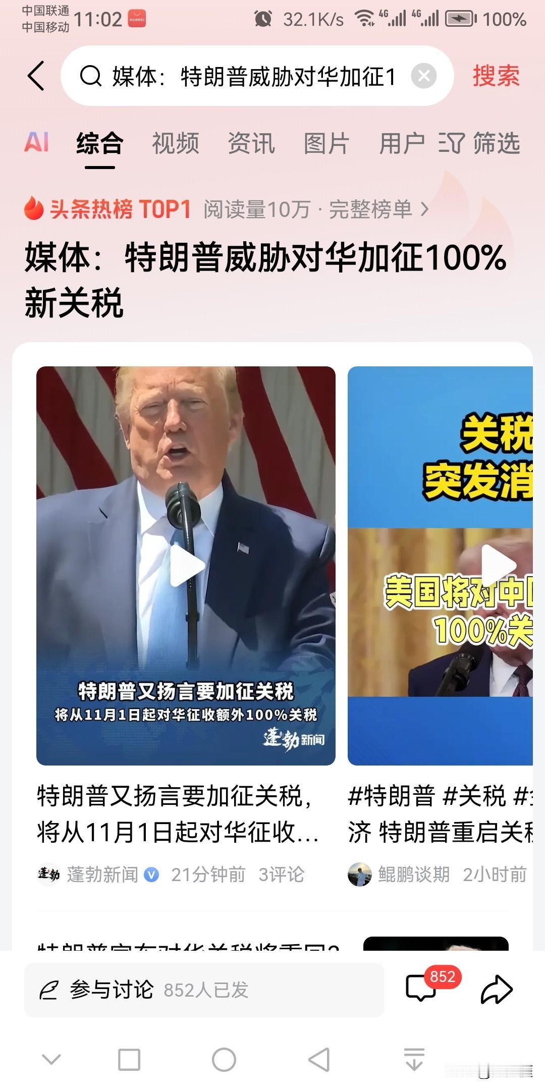 重大消息：美国总统特朗普表示，11月1日起，将对我国再次加征100%的额外关税，
