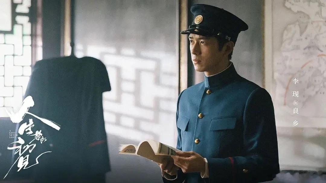“李现”三部待播剧推荐，你最期待哪部剧？1.《人生若如初见》饰良乡2.《国色芳华