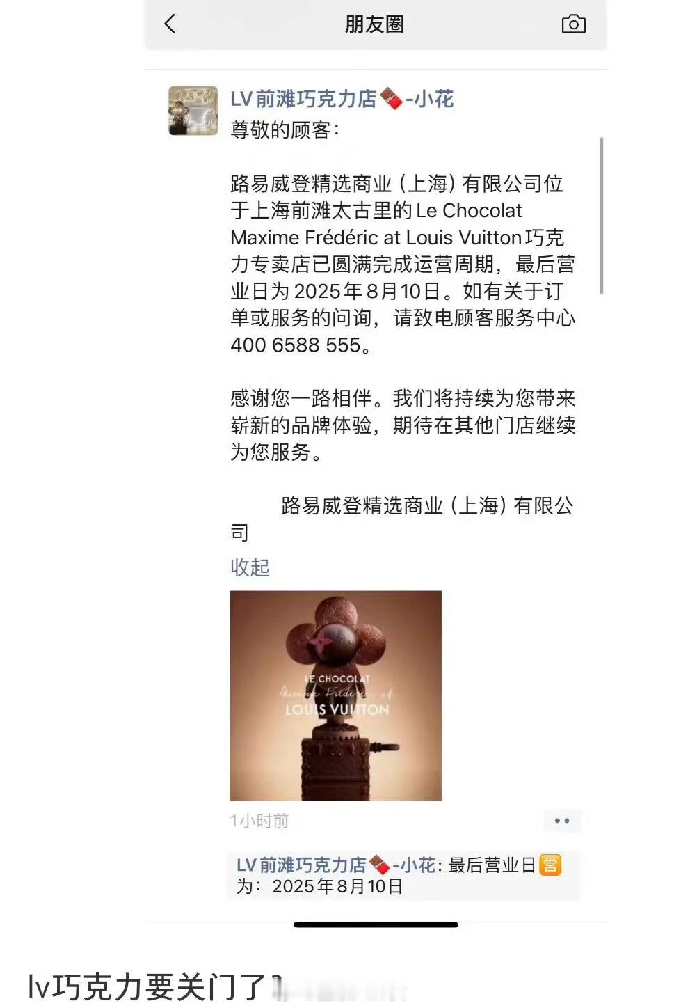 “240元最便宜单品”要买不到了？LV中国首家巧克力专卖店将闭店[吃瓜] ​​​