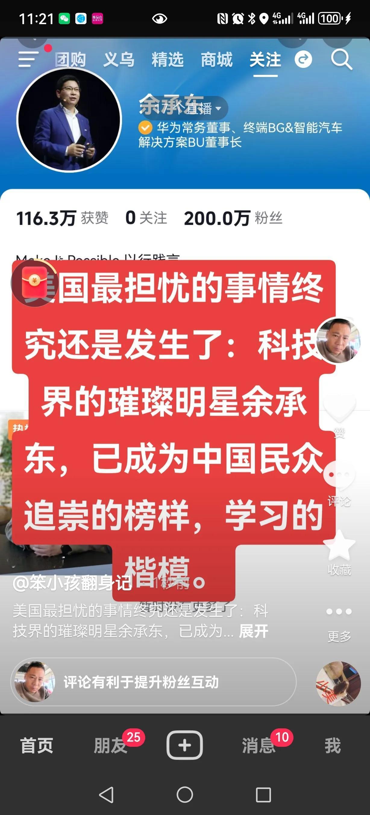 美国最担忧的事情终究还是发生了：科技界的璀璨明星余承东，已成为中国民众追崇的榜样