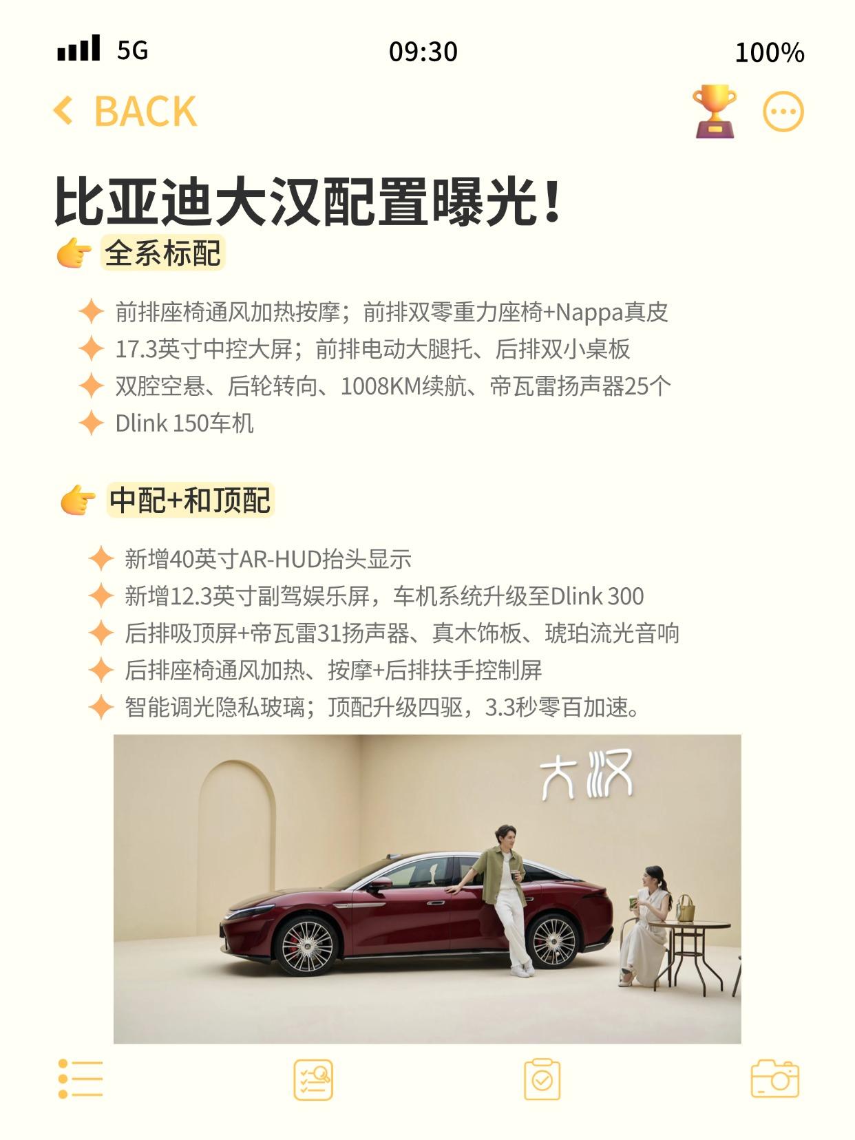 看了迪吹的视频，关于比亚迪大汉EV的配置也有了一些了解。

我总结一句话就是，入