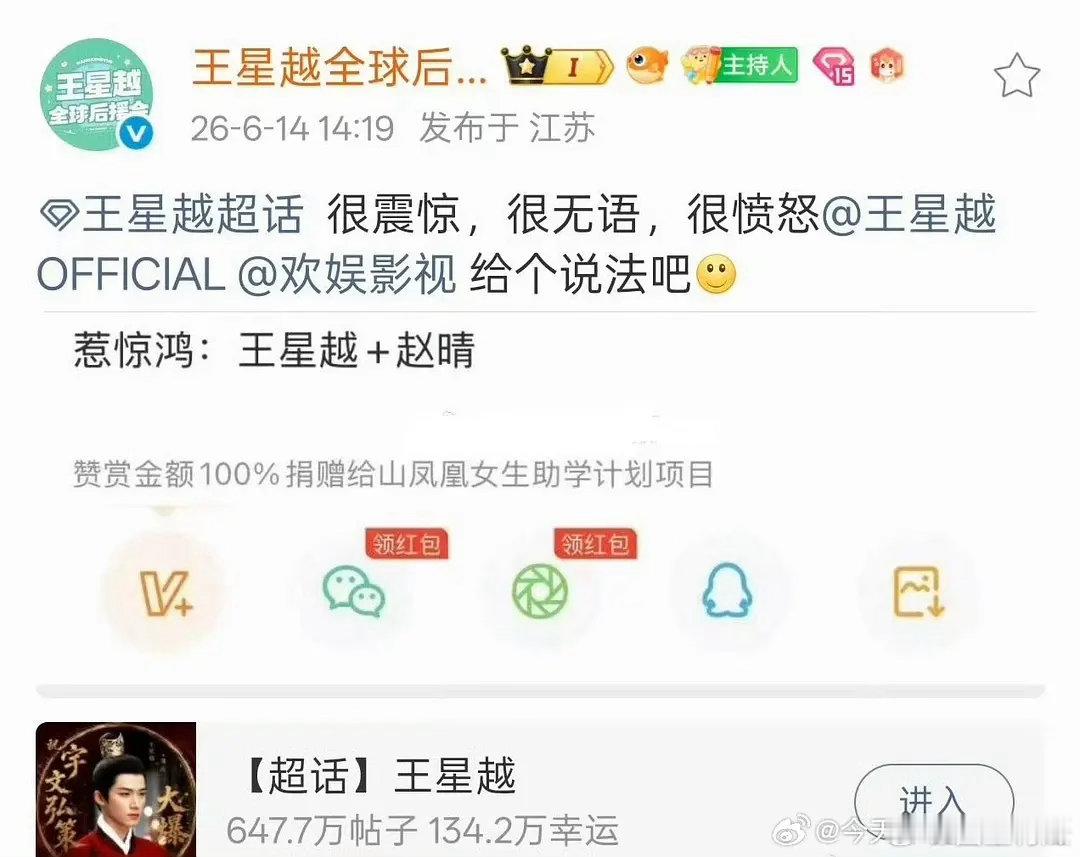同公司的互相带，不就是欢娱一直以来的传统吗？他自己也是靠吴谨言带出来的王星越粉丝