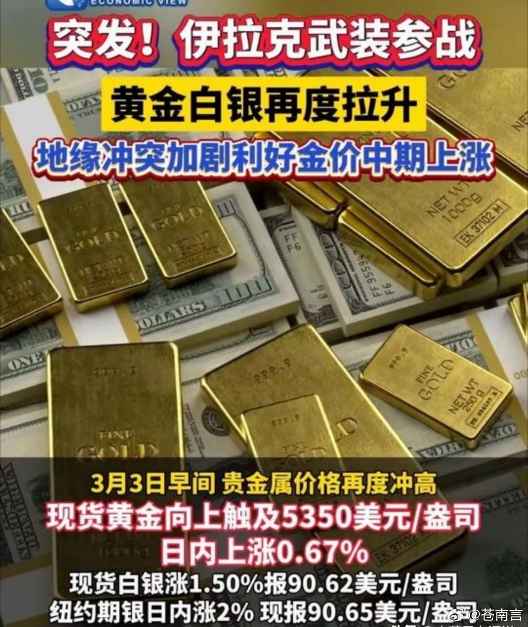 金饰价一夜大涨42元本以为这波涨势撑不了几天，谁知道专家说后续还有上行可能，这反