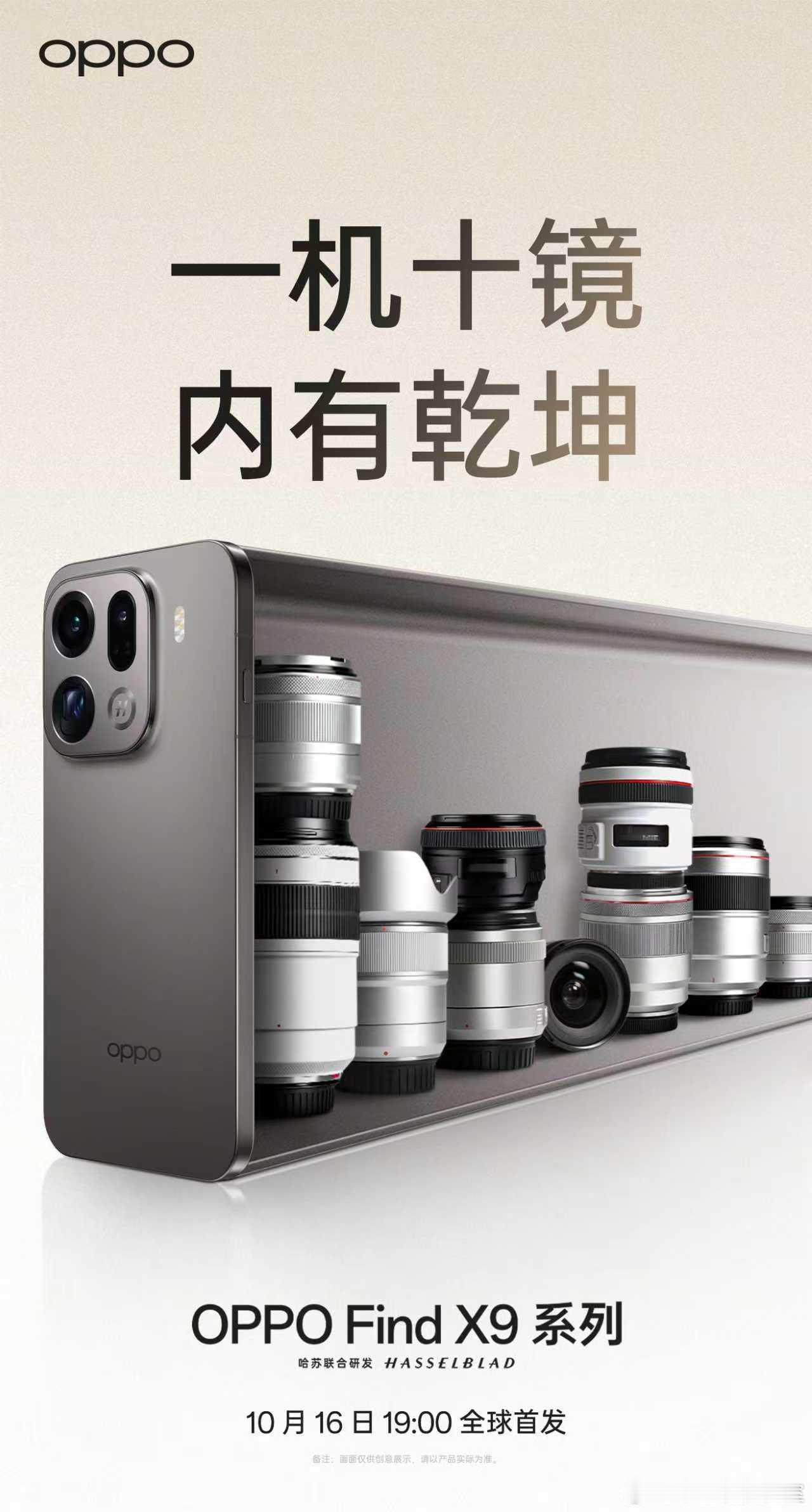 OPPO Find X9系列搭载了OPPO哈苏画质王四大硬实力：🔹 哈苏真2亿