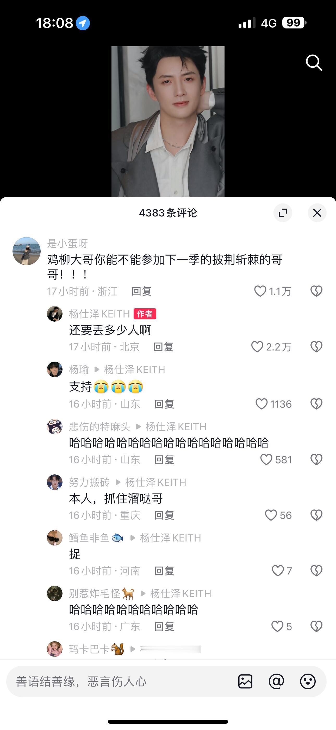 鸡柳哥真的不要太搞笑[哈哈][哈哈]每天都被鸡柳哥笑鼠！他们都笑你，偏偏你每天都