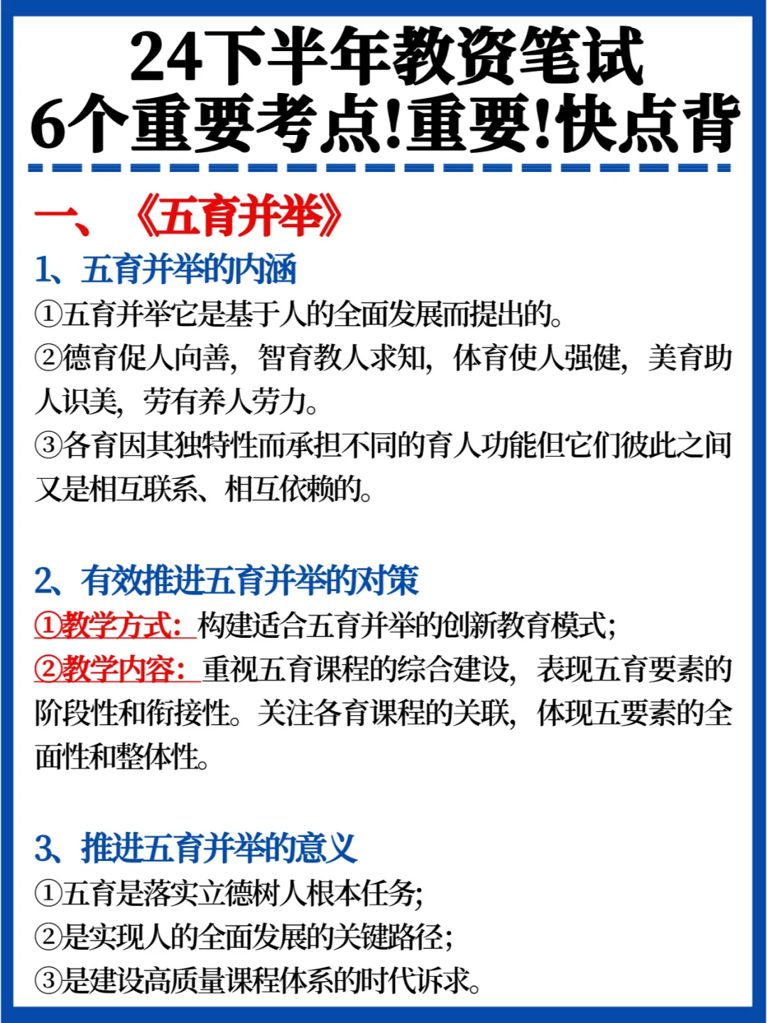 紧急提醒🔥24教资笔试6个重要考点✅快背