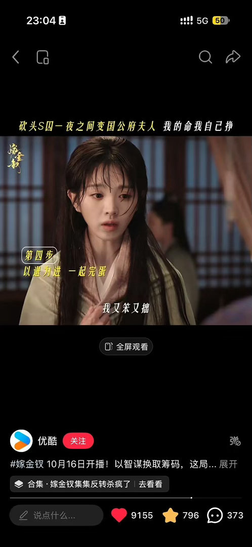 今天这个切片可以看出魏娆更吸粉 ​​​