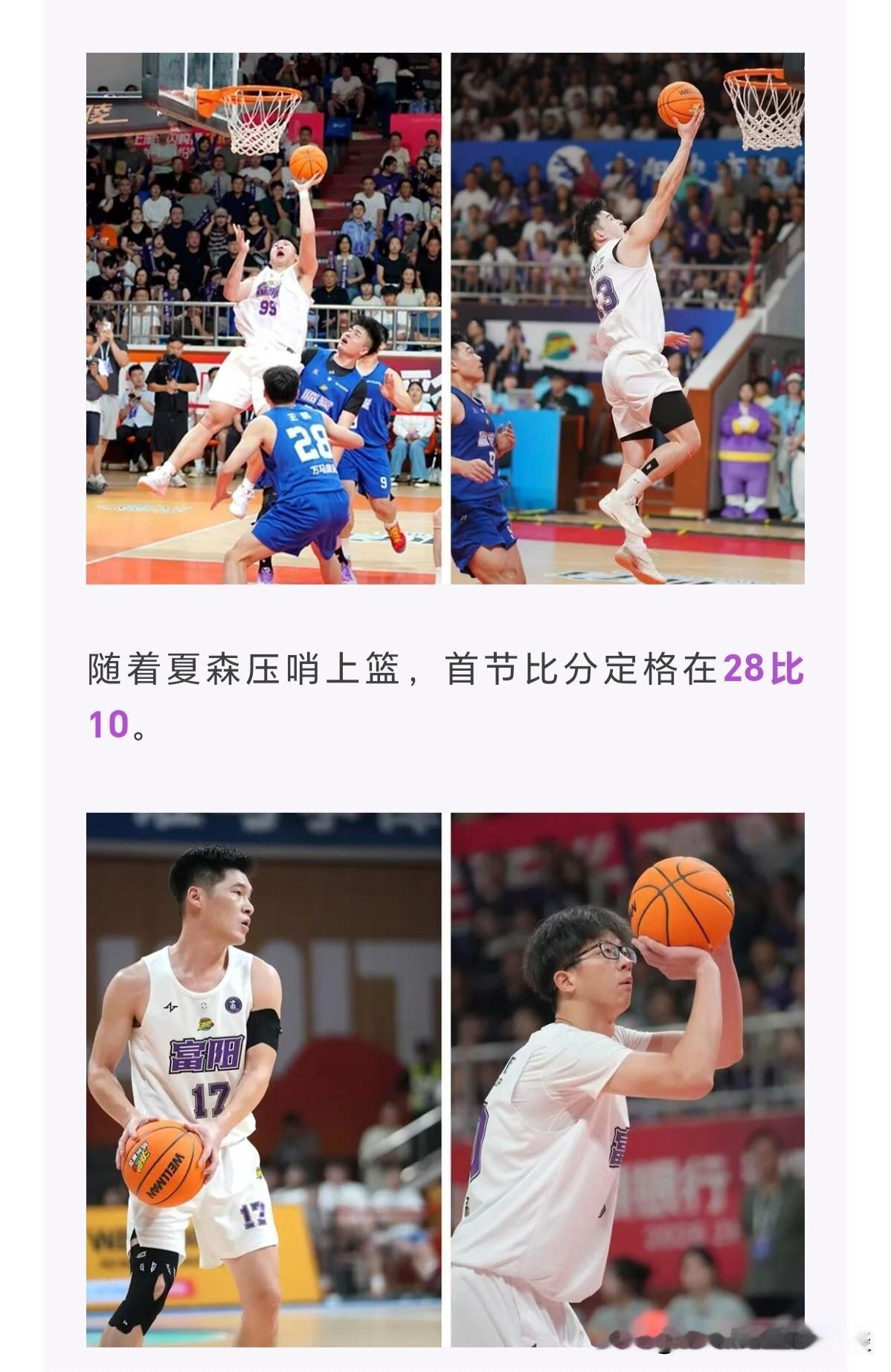 去年就展现了强队实力的富阳队，在今年的浙Ba杭州预选赛上，再次迎来了实力担当。这