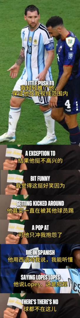 佛得角球员自己出来说了，他们都在踢梅西（he was getting kicke