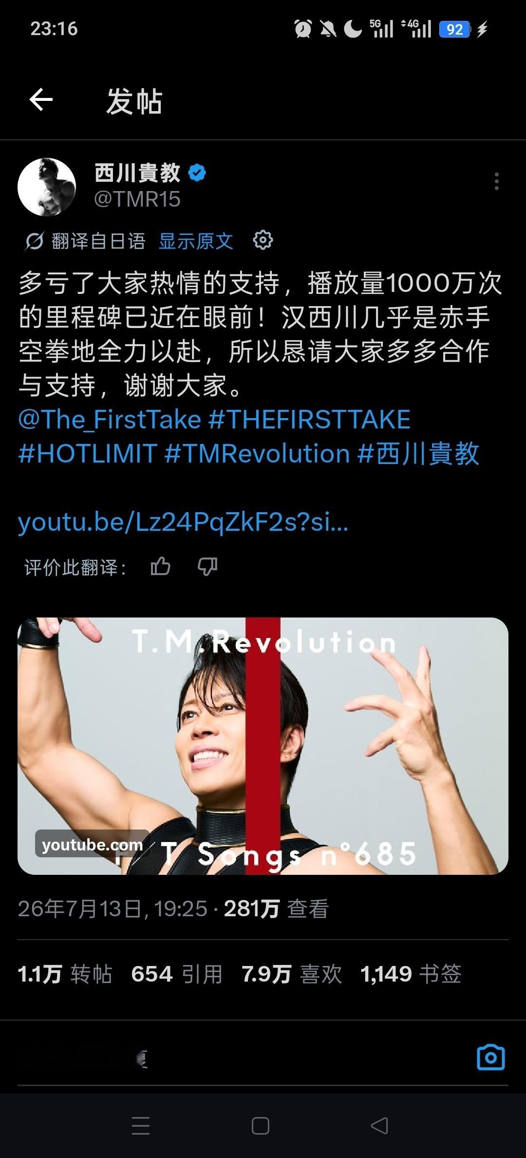 西川贵教 T.M.Revolution/HOT LIMIT《THE FIRST 