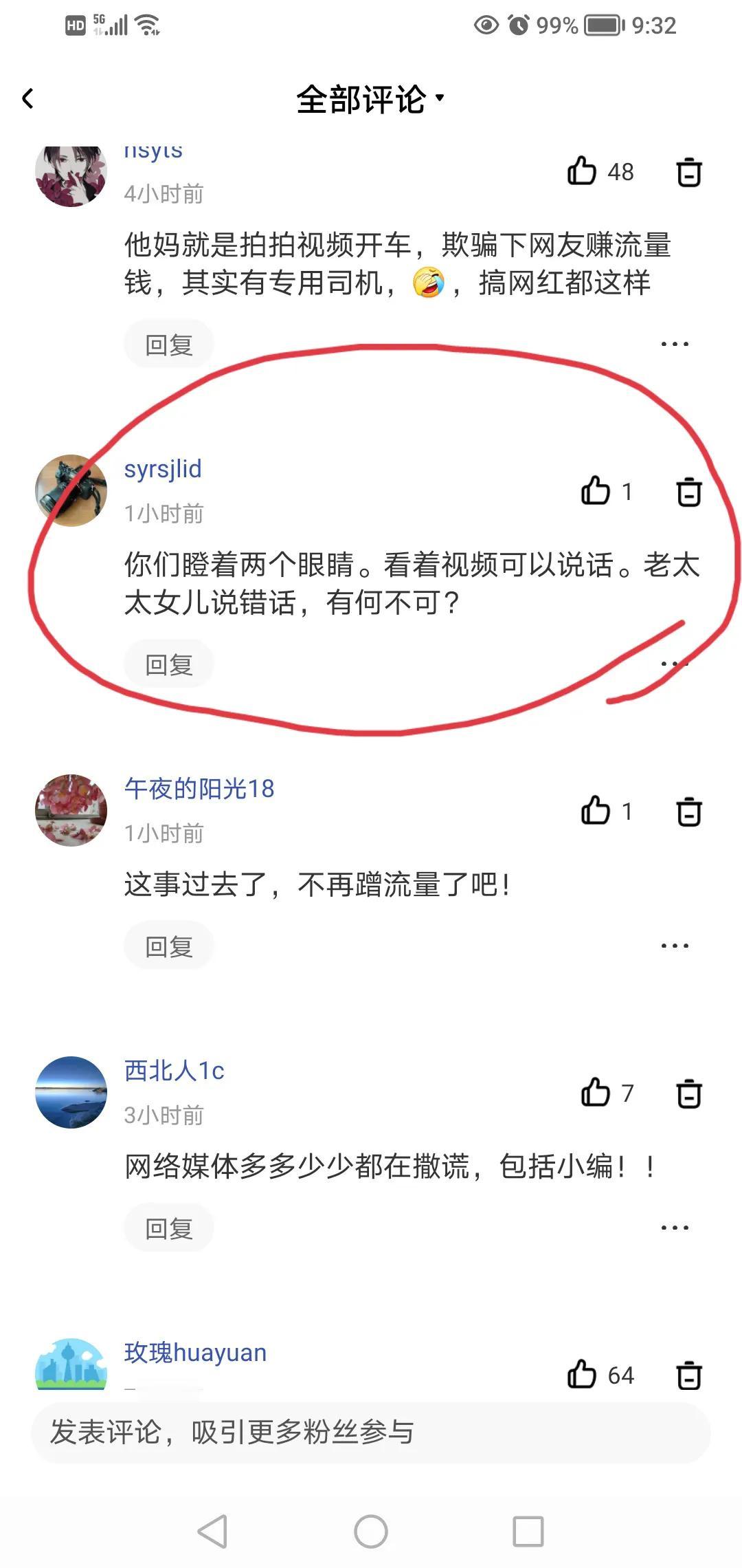 现在出现这么个情况，只要是出来指责徐女士撒谎的，批评白车一方的，都被说成是水军，
