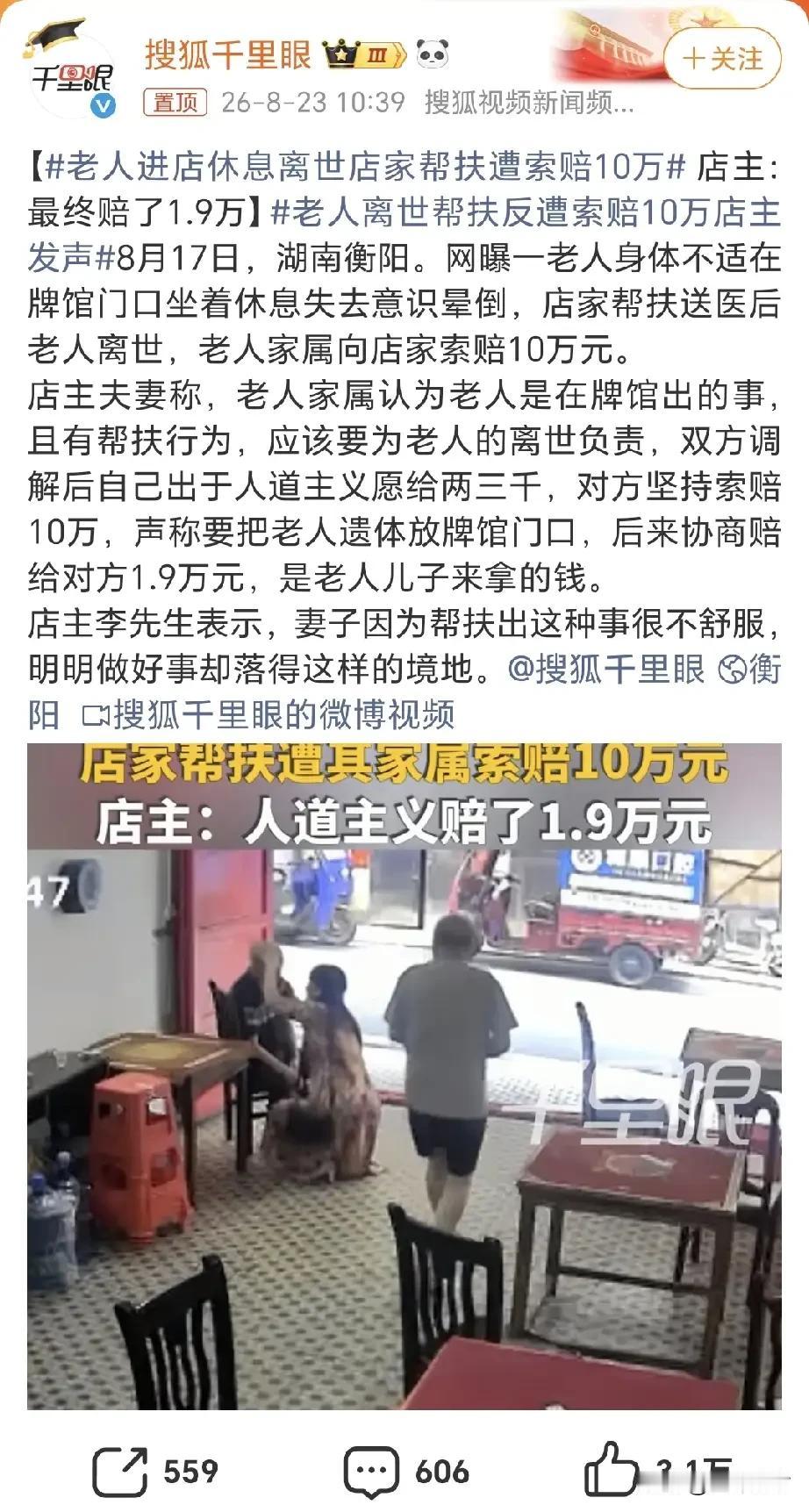 店家好心扶老人被索赔有感：

老人休息身不适，
摇摇欲坠不控制。
店家忙着去搀扶