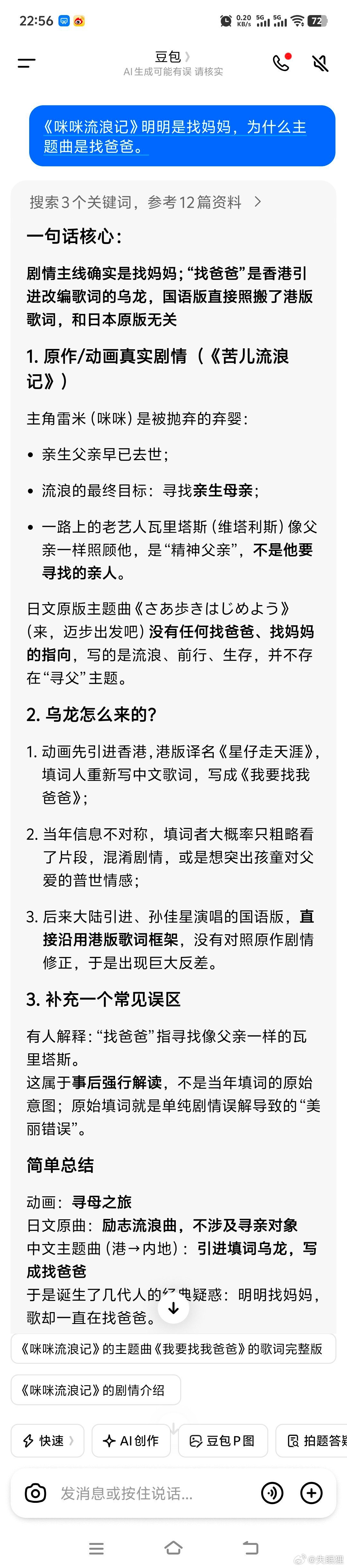 这个主题曲太匪夷所思了，应该是国内引进日本动画最搞笑的一个乌龙。 