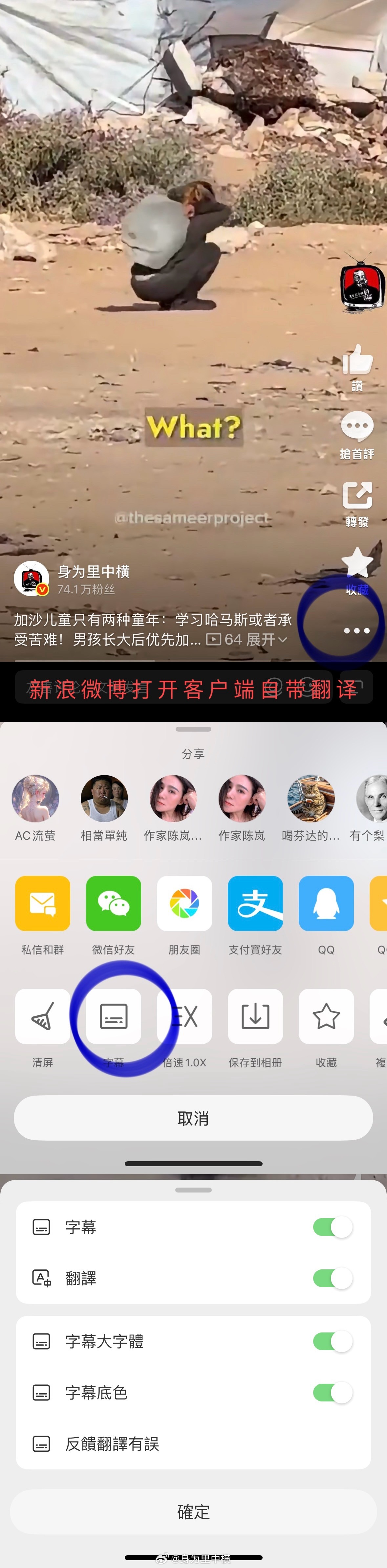 【新浪微博客户端视频自带翻译】此次更新后的翻译增加了字体选择/字体大小以及字幕底