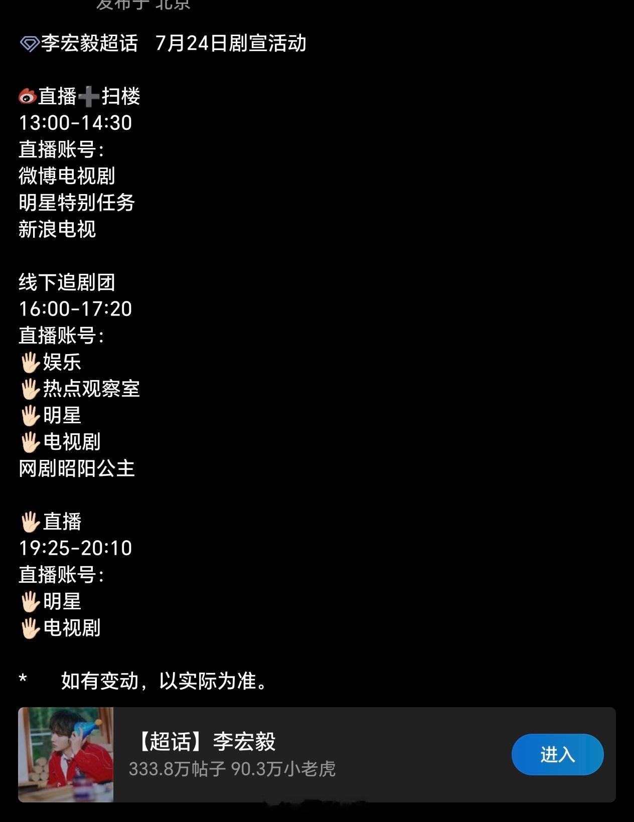 李宏毅7月24日剧宣活动直播➕扫楼，期待大帅哥李宏毅
