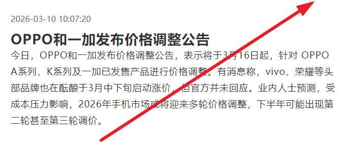 OPPO和一加打响涨价的第一枪！
接下来会有更多品牌的手机厂商宣布涨价！

当然