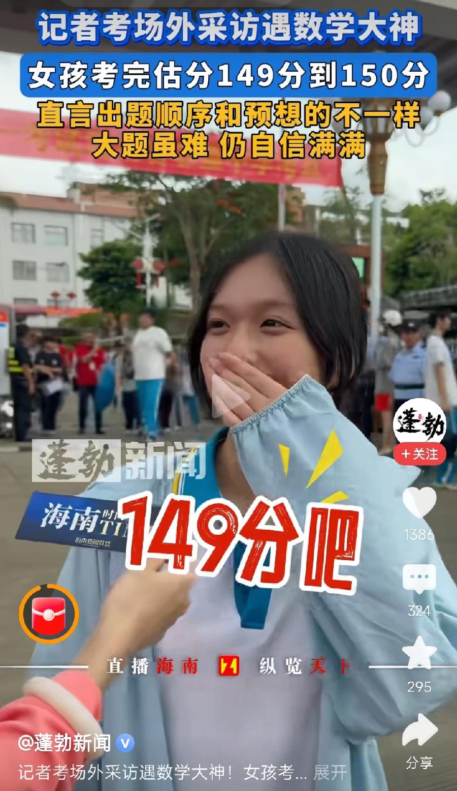 海口数学估分149分女考生，学霸不戴眼镜！学习这事，真不是靠死记硬背，熬夜熬出来