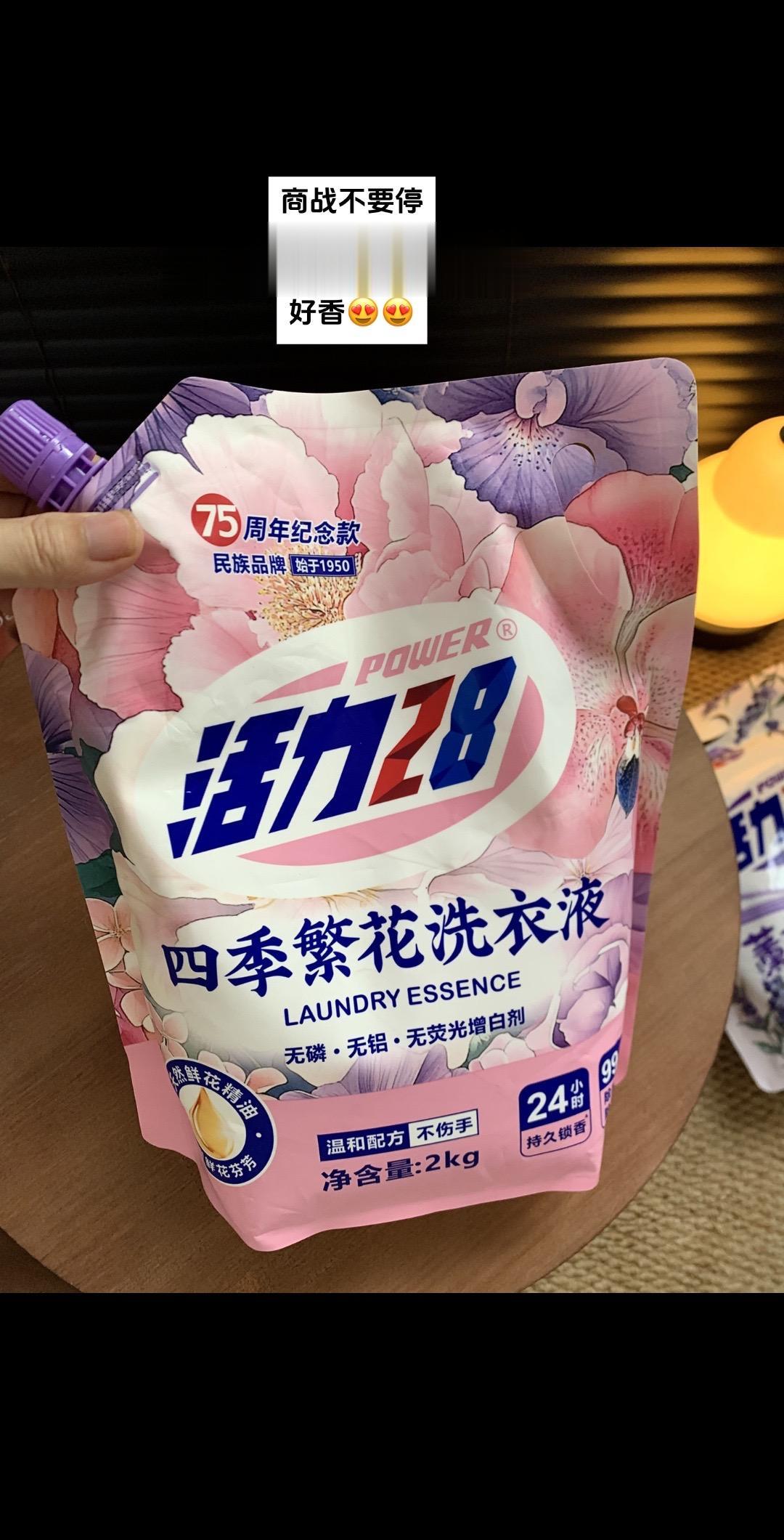 活力28这个四季繁花味道好好闻，个位数到手四斤 好香😍